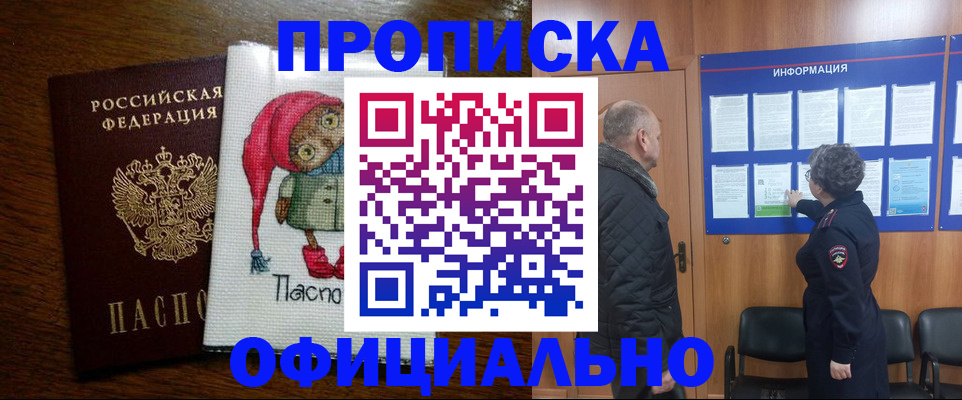 временная регистрация купить в Балаково