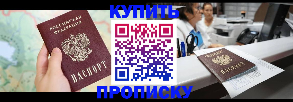 временная регистрация в Балаково