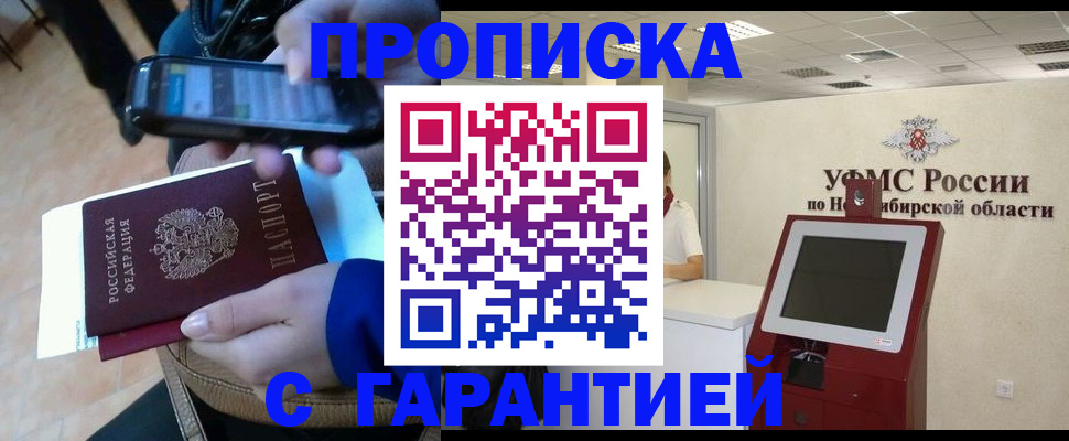 прописка ребенка в Балаково