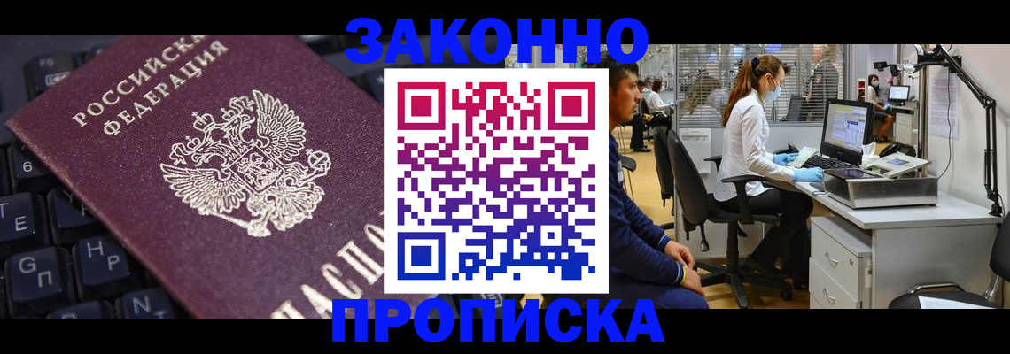 временная регистрация в Балаково