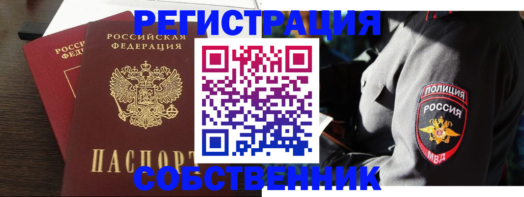 временная регистрация в Балаково