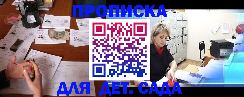 прописка штамп в Балаково