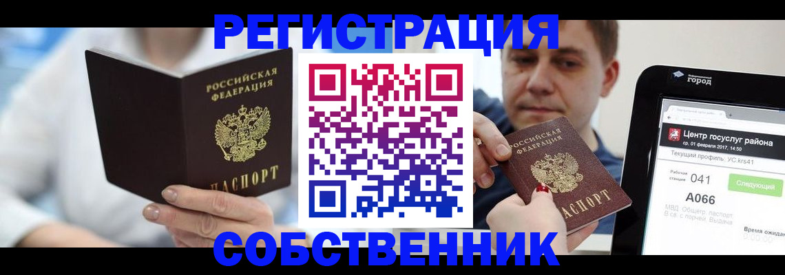 прописка поиск в Балаково