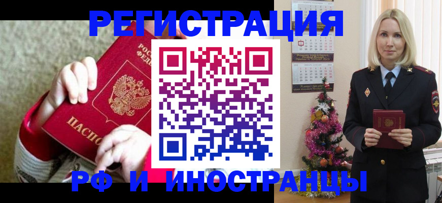 прописка иностранных граждан в Балаково