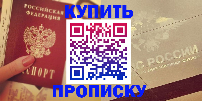 временная регистрация адрес в Балаково