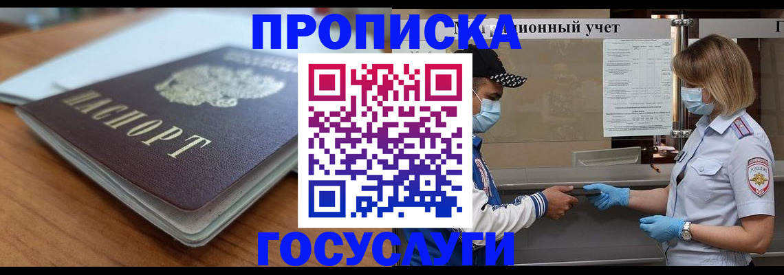 прописка гарантия в Балаково